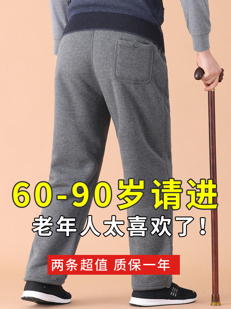 80岁爷爷裤子老年人棉裤外穿加绒加厚运动裤70中老年爸爸秋冬男裤