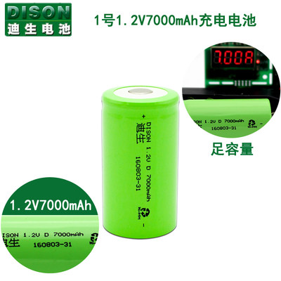 迪生1号充电电池一号D型电池7000毫安大号电池热水器煤气灶