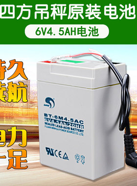 杭州四方电池电子吊钩秤蓄电池6V4.5AH电子秤台秤吊秤6伏电瓶带插头线适用上海百鹰3T5T10吨福鼎
