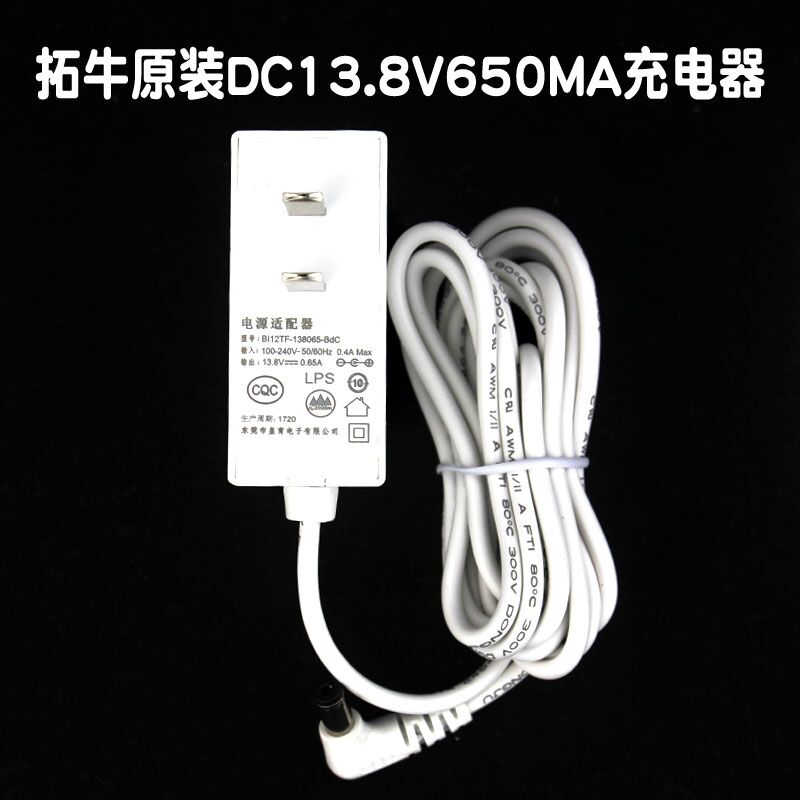 DC13.8V650ma拓牛T1充电器T1S/TC1D垃圾桶T1C电源T1X适配器DC5V2A