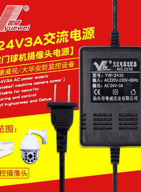 粤威YW-2430变压器AC24V3A大华海康2.5A安球机4A交流24伏2A电源5A