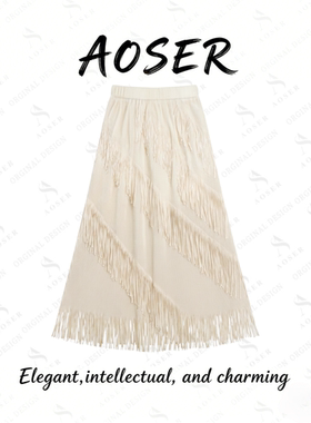 AOSER时尚气质休闲轻奢感流苏高腰显瘦百搭A摆半身裙2793