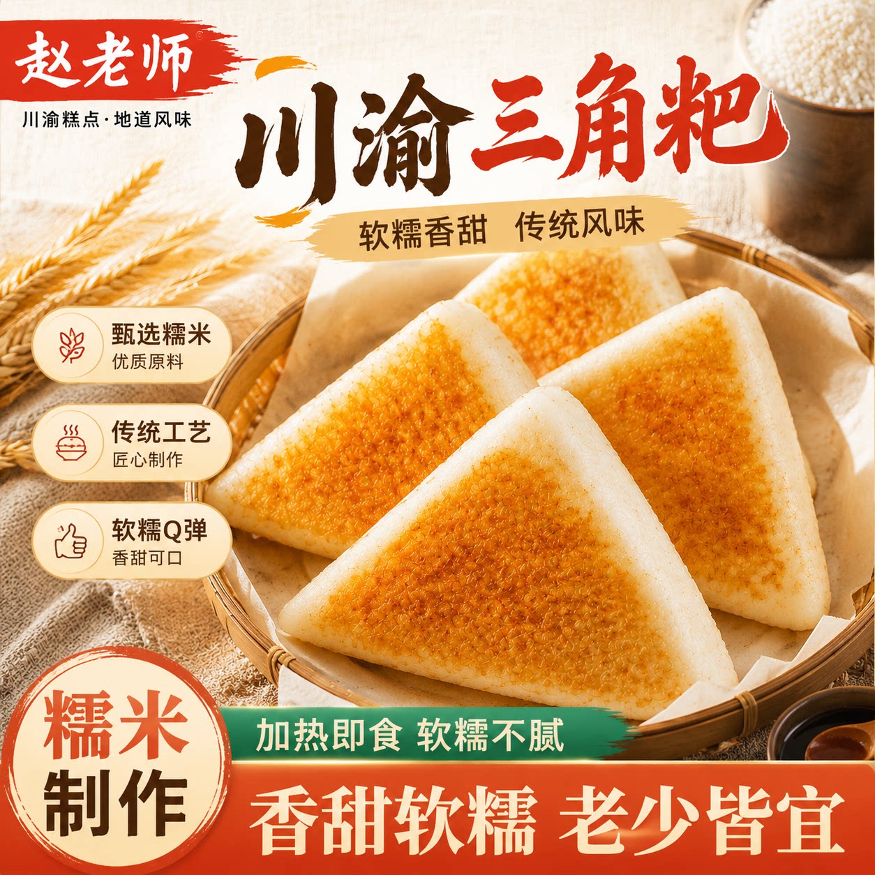 三角粑三角米糕四川重庆三角粑成品半成品发糕糯米粑特产手工糕点