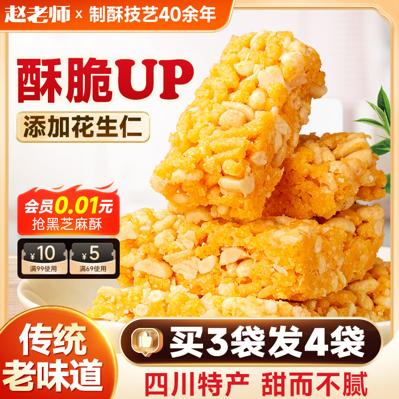 赵老师蛋苕酥500g袋装红薯鸡蛋酥传统零食甜味四川中式糕点小吃