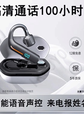 6.0语音声控来电报姓名无线蓝牙耳机2025新款超长续航挂耳式高端