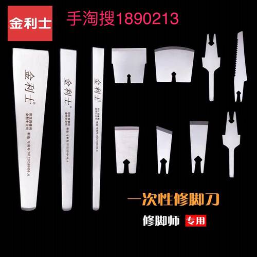 金利士一次性修脚刀片不锈钢刀架刀柄100片 手动工具套装平口刀片