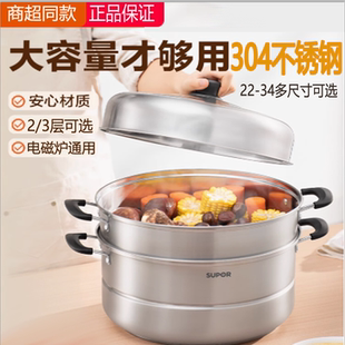 苏泊尔蒸锅304不锈钢家用2/3层蒸煮两用锅具24/26/28/30/32/34CM