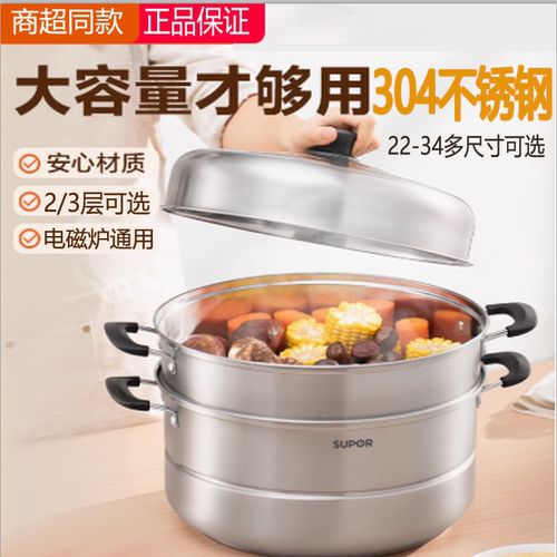 苏泊尔蒸锅304不锈钢家用2/3层蒸煮两用锅具24/26/28/30/32/34CM