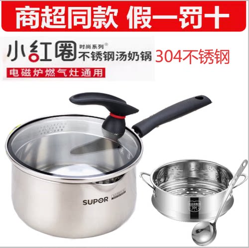 苏泊尔304不锈钢武汉18CM奶锅
