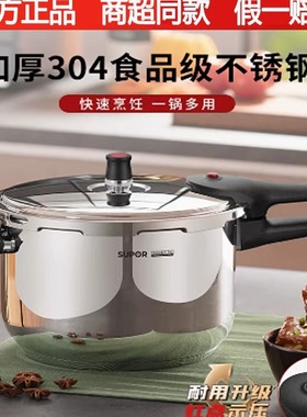 苏泊尔压力锅304不锈钢高压锅防爆家用燃气电磁炉YW243JA1小型