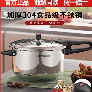苏泊尔压力锅304不锈钢高压锅防爆家用燃气电磁炉YW243JA1小型