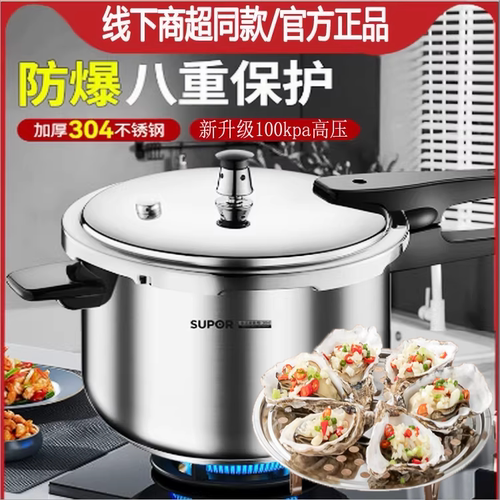 苏泊尔高压锅304不锈钢加厚家用安全防爆压力锅22 24 26CMYS26ED