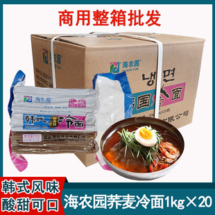整箱海农园冷面1kg*20包韩国料理温面筋面荞麦冷面朝鲜冷面韩餐
