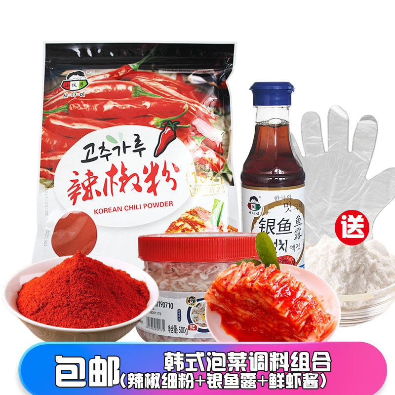 辣白菜用韩式泡菜调料组合辣椒粉鱼露虾酱1500g腌制辣白菜调味料