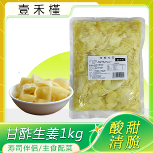 甘酢姜片腌生姜片酸甜1kg日料日式料理店商用寿司白姜片食材酸甜