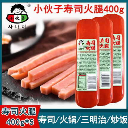 小伙子寿司火腿400g*5方腿火腿肠麻辣烫火锅香肠凉拌手抓饼