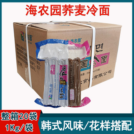 整箱海农园冷面1kg*20包韩国料理温面筋面荞麦冷面朝鲜冷面韩餐