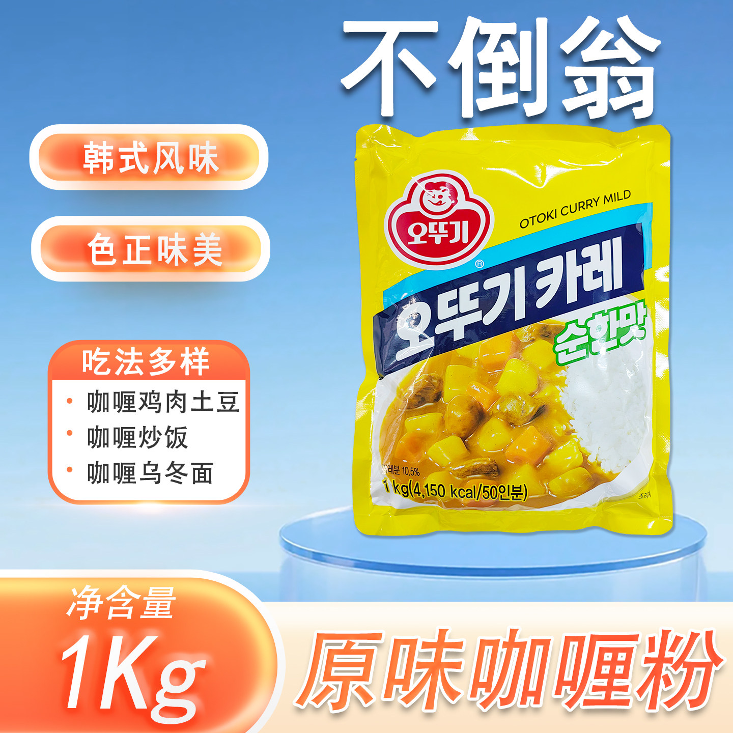 韩国进口奥土基咖喱粉不倒翁咖喱饭调味酱料1kg袋装原味调味品