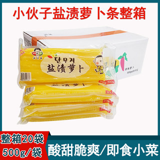 整箱小伙子盐渍萝卜条500g*20袋 韩国酸甜调味萝卜日式寿司大根条