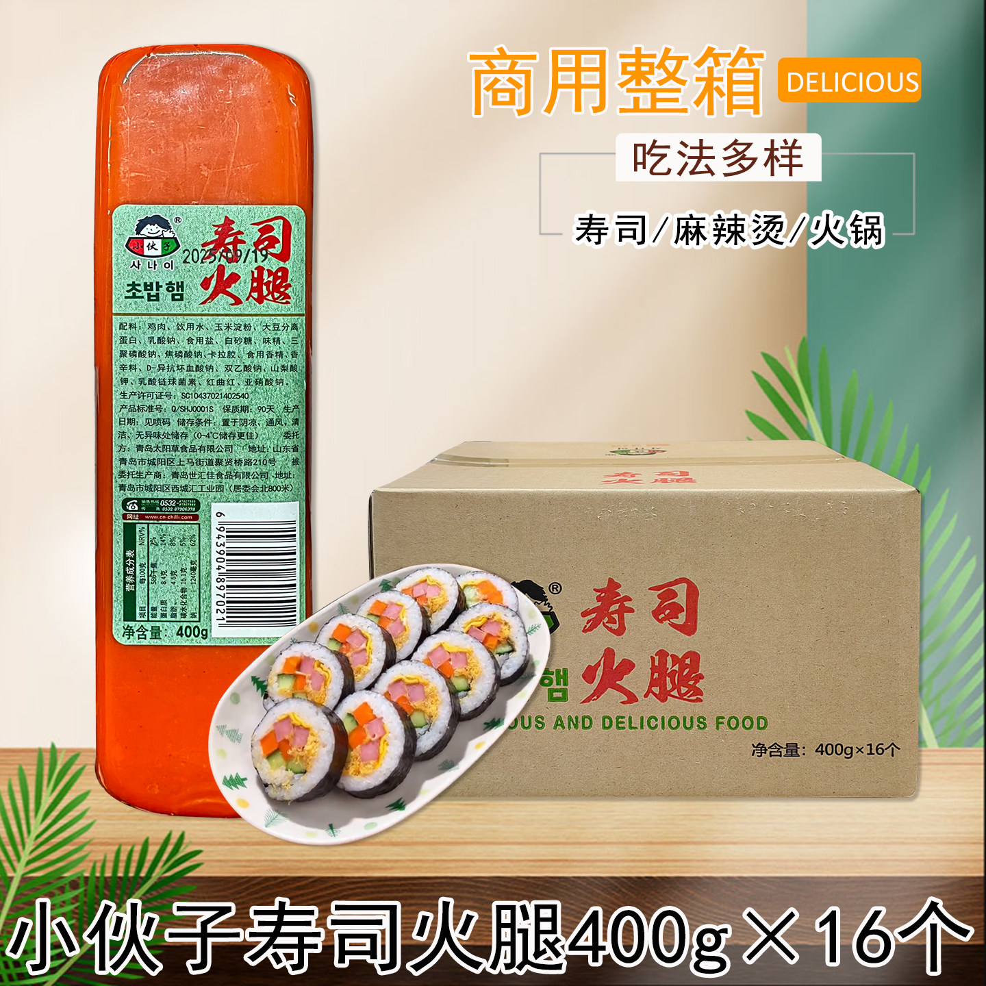 整箱韩式小伙子寿司火腿400g*16麻辣烫三明治方寿司炒菜米线火腿
