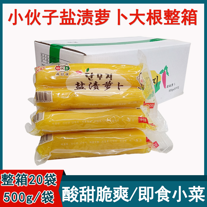 韩式寿司材料小伙子盐渍萝卜500g*20金大根萝卜整根紫菜包饭食材