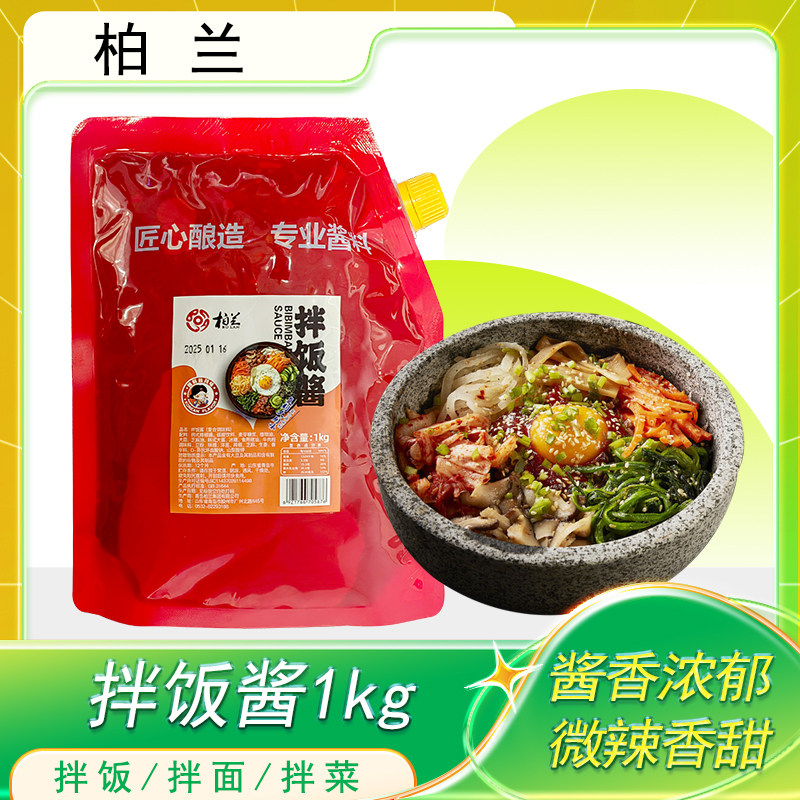 新品柏兰石锅拌饭酱1kg韩式辣酱朝鲜族米村商用拌饭三千酱拌面酱,粮油调味/速食/干货/烘焙,下饭/拌饭酱/拌饭料,淘宝优惠券,粉丝福利购,淘宝优惠卷