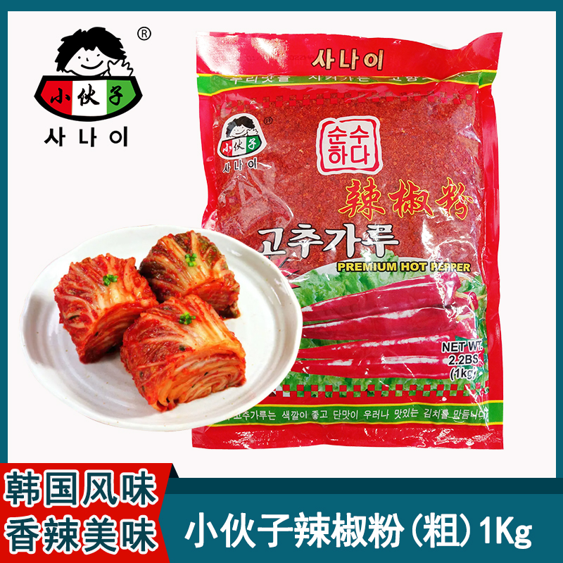 小伙子1kg韩国泡菜烧烤辣椒粉