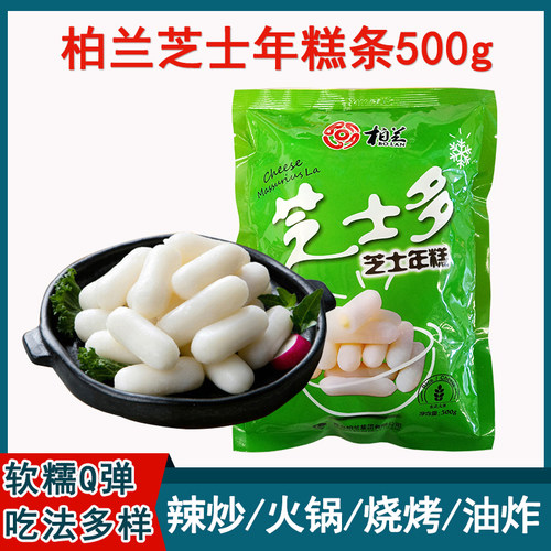 柏兰芝士年糕奶酪部队火锅食材