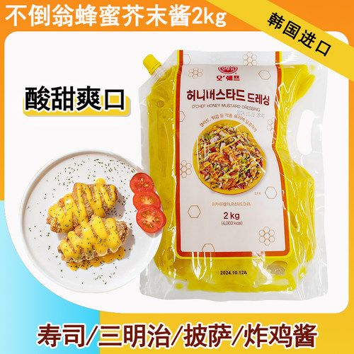 不倒翁蜂蜜芥末酱蘸酱韩国进口