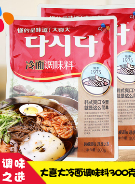 包邮韩国冷面调料大喜大冷面调味料300g*2包希杰CJ冷面粉凉面调料
