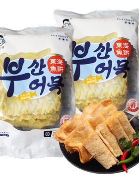 小伙子东海四角鱼饼2.5kg韩式甜不辣火锅汤串关东煮原料海鲜鱼饼