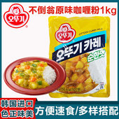 韩国进口奥土基咖喱粉不倒翁咖喱饭调味酱料1kg袋装 原味调味品