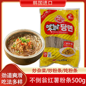 韩国进口不倒翁粉条500g 杂菜粉条东北红薯地瓜粉丝炖粉条 20韩式