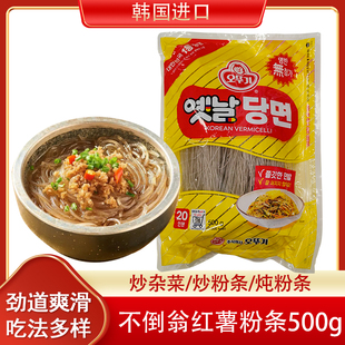 韩国进口不倒翁粉条500g*20韩式杂菜粉条东北红薯地瓜粉丝炖粉条