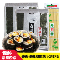 壹禾槿寿司海苔10张*2包做紫菜包饭材料食材家用送竹帘皮卷工具组