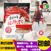 韩式 泡菜酱辣椒粉虾酱鱼露辣椒面做泡菜拌料腌辣白菜调料套装