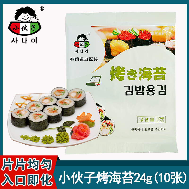 小伙子24g国产包饭海苔寿司料理
