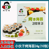 小伙子紫菜包饭海苔10张24g 整张海苔 烤紫菜日本手卷寿司料理韩式