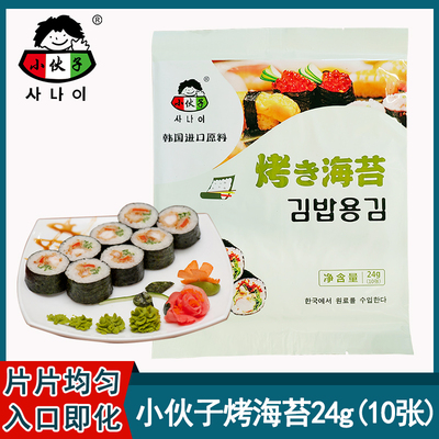 小伙子24g国产包饭海苔寿司料理