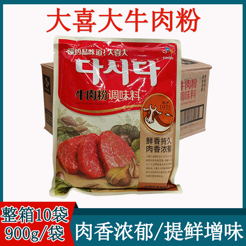 整箱大喜大牛肉粉调味料牛肉粉商用韩式火锅底料韩餐调味大酱汤料