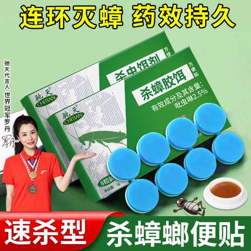 强效蟑螂药蟑螂药杀虫饵剂蚂蚁药家用小强药窝端正品灭蟑螂便贴