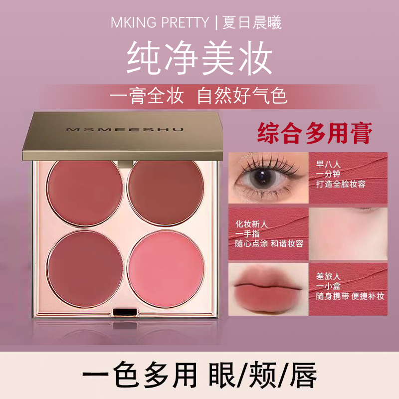 MKINGPRETTY多用膏腮红眼影高光