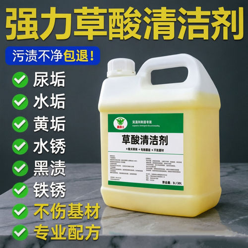 鹰洁士强力草酸除垢剂厂家直销