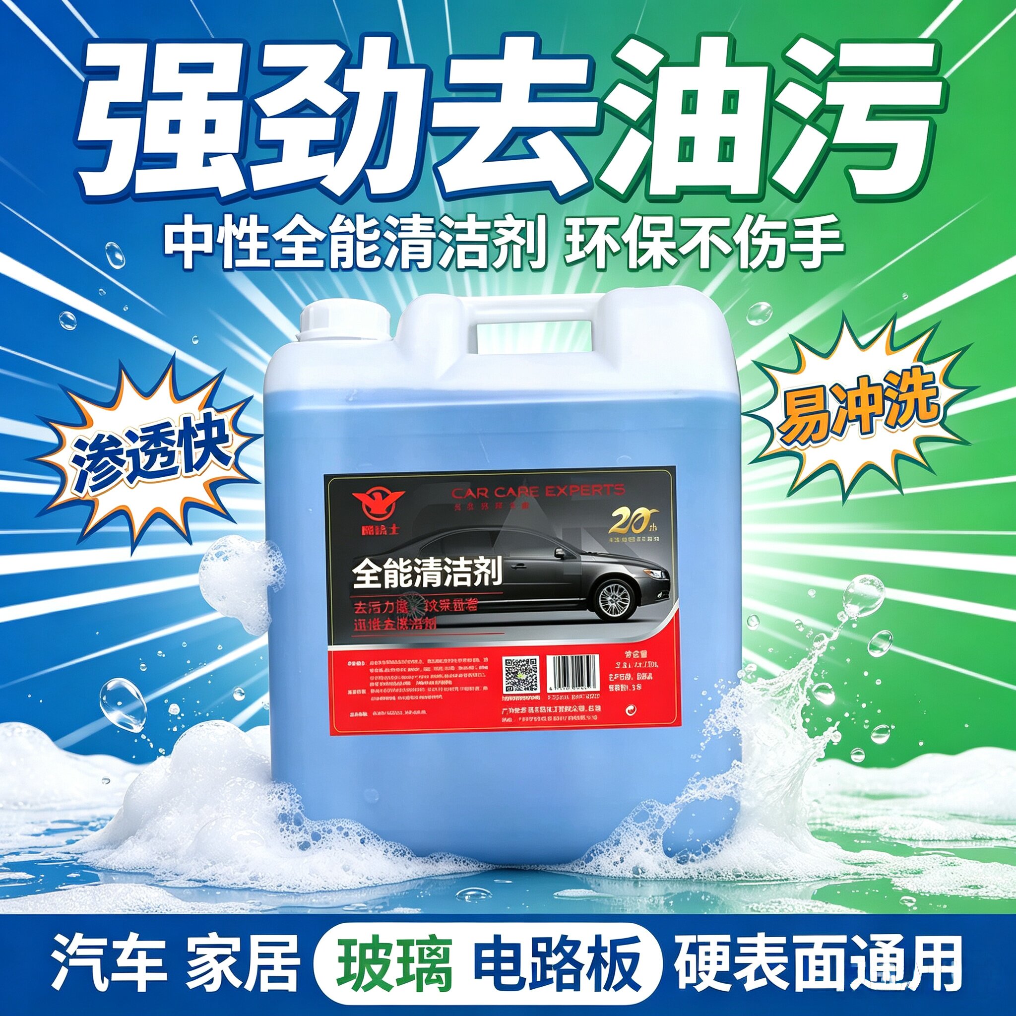 免漂洗多功能去油污全能清洁剂图片