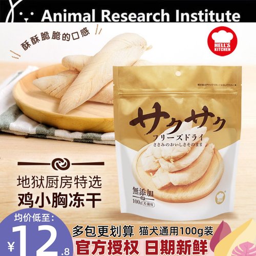 地狱厨房鸡小胸鸡胸肉冻干无添加