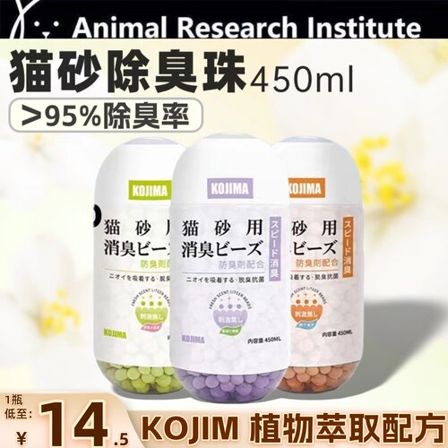 消臭神器KOJIMA猫砂除臭珠