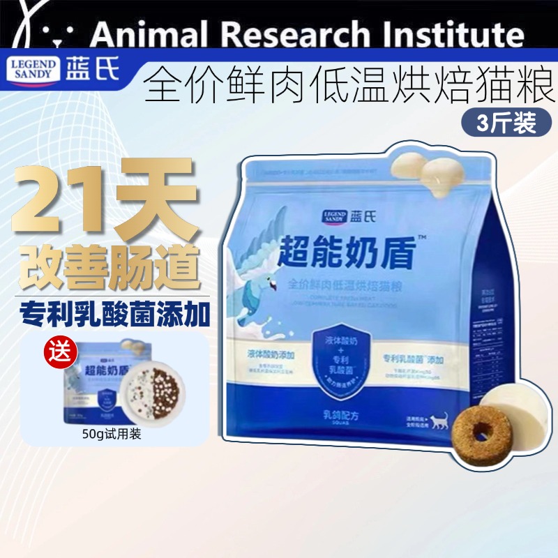 蓝氏超能奶盾幼猫粮奶猫