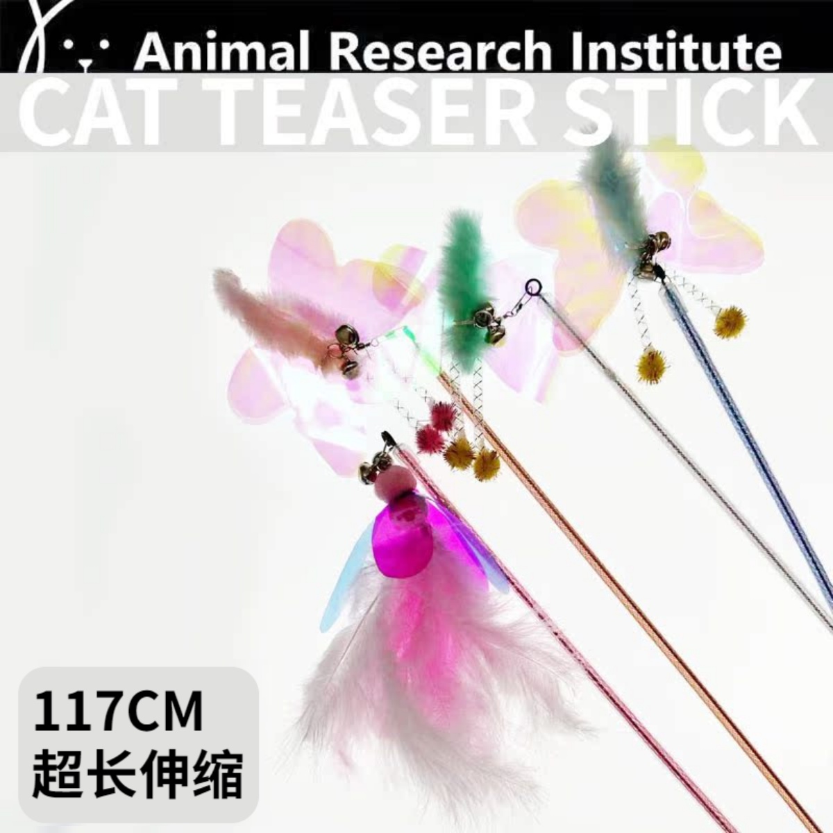 神仙逗猫棒镭射亮片铃铛