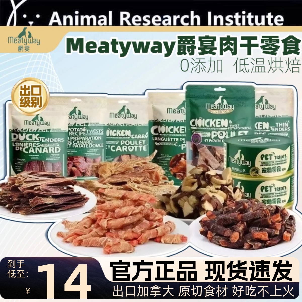 爵宴狗狗零食鸡鸭肉干