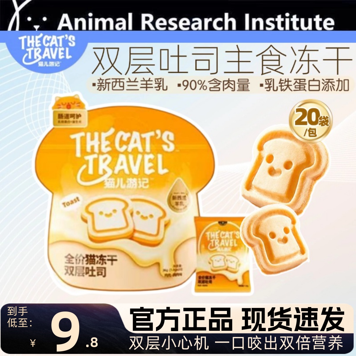 猫儿游记双层吐司主食冻干